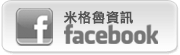 米格魯粉絲頁