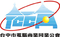 台中市電腦商業同業公會