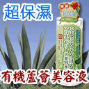 日本COSMO沖繩有機蘆薈果凍美容液