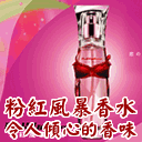 日本粉紅風暴香水