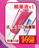 B12無痕奇蹟精華液