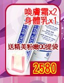 B12亮顏喚膚霜+身體乳