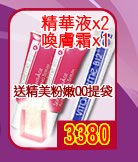 B12無痕奇蹟精華液+B12亮顏喚膚霜