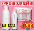 NEW日本SPR-samourai woman甜心女武者沐浴乳550mlx1+身體保濕乳200ml+旅行組