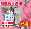 NEW鹽年益壽-喜馬拉雅山玫瑰鹽組