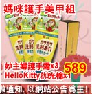 Famy妙婦主洗劑護手霜50mlx3+HELLO KITTY 凱蒂貓四彩指甲拋光棉x1