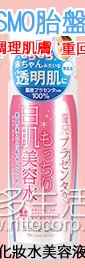日本COSMO胎盤素白肌美容液(化妝水)