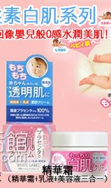 日本COSMO胎盤素白肌精華霜