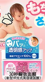日本COSMO胎盤素白肌30秒瞬效面膜