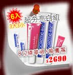 B12精華液+B12喚膚霜