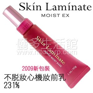 pdc Skin Laminate 不脫妝心機妝前乳231%-化粧下地