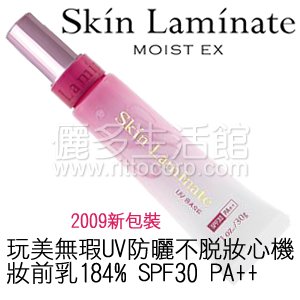 pdc Skin Laminate 玩美無暇UV++SPF30防曬不脫妝心機妝前乳184%-化粧下地