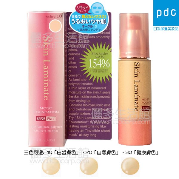 pdc Skin Laminate 玩美無暇潤澤粉底液 SPF28 PA++