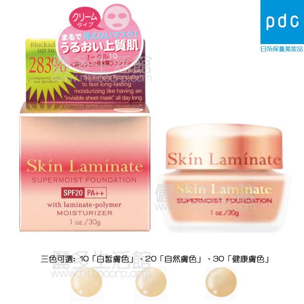 pdc Skin Laminate 玩美無暇潤澤粉底霜 SPF20 PA++