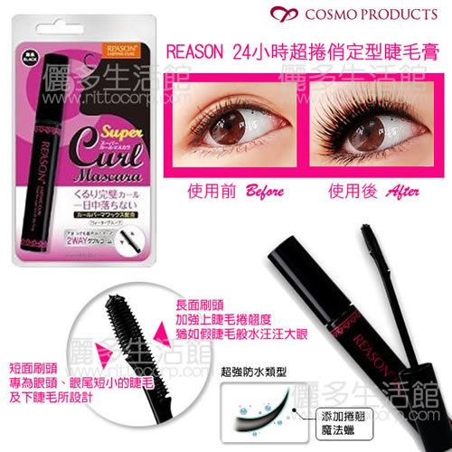 日本COSMO-REASON 24小時超捲俏定型睫毛膏