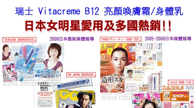 維他命 Vitacreme B12 亮顏喚膚霜-藤原紀香推薦