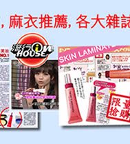 pdc Skin Laminate 玩美無瑕心機美人系列