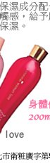 日本SPR-samoural woman甜心女武者love身體保濕乳液
