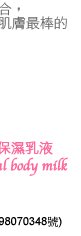 日本SPR-samoural woman甜心女武者身體沐浴乳及保濕乳液系列