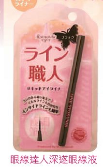 Romantic Eyes 眼線達人深遂眼線液-隨心所欲創造夢想中的大眼輪廓，專業職人等級的筆觸，超好畫，不暈染，內眼線也能完美描繪。碳黑色系，豔麗黑色賦予雙眼俏麗的曲線，創造會說話的眼神。