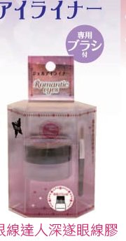 Romantic Eyes 眼線達人深遂眼線膠-超濃黑，不掉色配方，最新流行膠狀眼線膠，輕鬆創造濃密眼線，慵懶的貓眼妝，快速上手!! 濃郁的膠狀眼線膠，防水劑型，一整天都不易暈染，超持久。