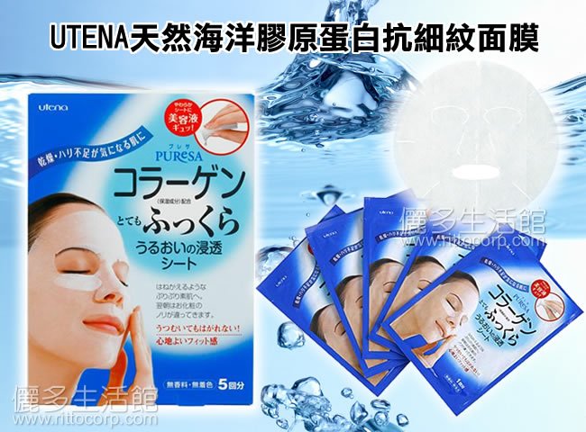 UTENA天然海洋膠原蛋白抗細紋面膜