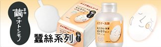 日本藥妝開架品牌-utena 蠶絲洗面系列~女人我最大推薦, 開架熱銷