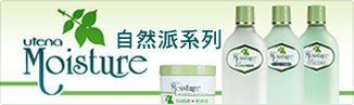 日本藥妝開架品牌-utena 自然派蘆薈保養系列~女人我最大推薦, 開架熱銷
