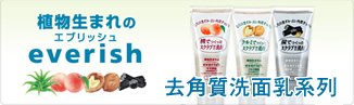 日本藥妝開架品牌-utena 植物性去角質洗面系列~開架熱銷