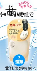 UTENA 蠶絲潔顏粉撲
