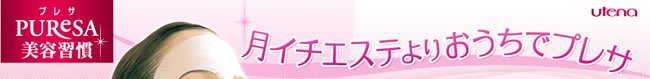 Utena面膜系列