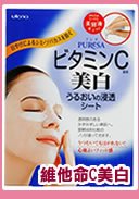 UTENA維他命C潤白保濕面膜