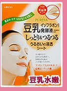 UTENA豆乳水嫩面膜