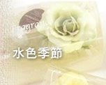 日本 MOTOKURA 元藏 FINO 幸福花香包-水色季節