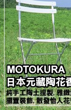 日本元藏陶花香氛瓶 MOTOKURA