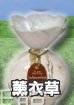 日本元藏陶花香氛瓶 MOTOKURA-薰衣草