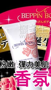日本BEPPIN BODY美人心機-B12美體柔嫩乳暈霜-B12美胸按摩凝膠