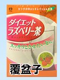 日本ITOH井藤有機健康享瘦輕盈茶(覆盆子)