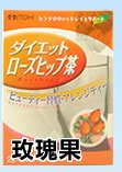 日本ITOH井藤有機健康享瘦輕盈茶(玫瑰果)