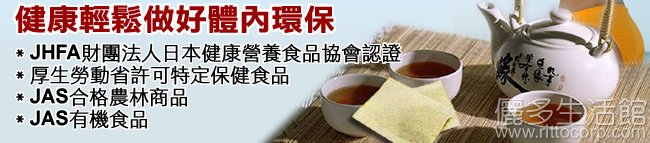 日本ITOH井藤有機健康享瘦輕盈茶
