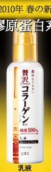 日本pdc 極緻奢華膠原蛋白乳液