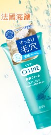 日本 pdc-CELDIE 法國海鹽深層毛孔洗面乳
