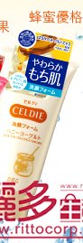 日本 pdc-CELDIE日本國產優質蜂蜜優格柔嫩保濕水潤洗面乳