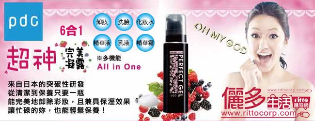 日本pdc oh my god 超神完美凝露~6合1, 一瓶抵多瓶, 保養完全搞定
