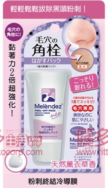 日本COSMO Melendez neo 粉刺毛孔護理保養系列-黑頭粉刺終結冷導膜(T字部專用清除拔除黑頭粉刺及角質)
