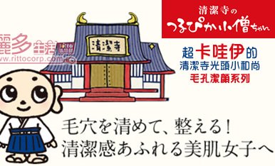 日本PDC 清潔寺小和尚全系列: 火山灰毛孔控油洗面皂(附起泡網)/ 黑砂煻海泥控油毛孔黑頭淨化面膜/ 蘋果酸毛孔控油代謝緊緻美容液-清潔寺小和尚毛孔黑頭清潔系列 日本開架熱賣-吸附毛孔油脂, 深層洗淨髒污, 緊緻毛孔