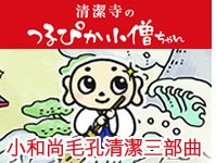 日本PDC 清潔寺小和尚毛孔黑頭粉刺清潔三部曲: 火山灰毛孔控油洗面皂(附起泡網)/ 黑砂煻海泥控油毛孔黑頭淨化面膜/ 蘋果酸毛孔控油代謝緊緻美容液-清潔寺小和尚毛孔黑頭清潔系列 日本開架熱賣-吸附毛孔油脂, 深層洗淨髒污, 緊緻毛孔