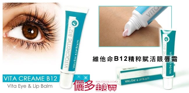 儷多生活 -藤原紀香推薦瑞士 Vitacreme B12 系列
