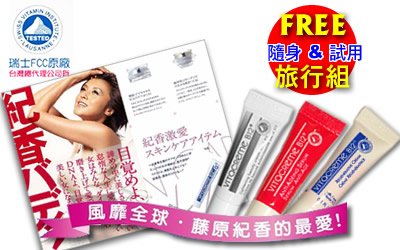 10/1~10/30新品上巿期間, 除特價外, 買一條B12精粹賦活眼唇霜再送B12系列旅行組(含B12亮顏喚膚霜3ml+B12光透美白霜3ml+B12無痕奇蹟精華液2.5ml), 贈品數量有限, 送完為止.