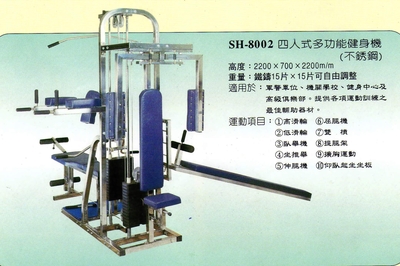SH-8002四人式多功能訓練機